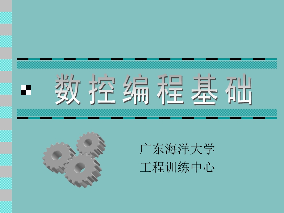 数控编程学习ppt课件.ppt_第1页