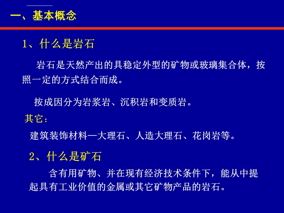 岩石分类命名ppt课件.ppt_第3页