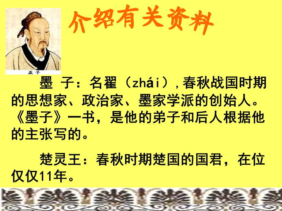 楚王好细腰课件.ppt_第2页