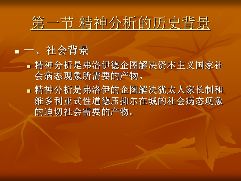 弗洛伊德的精神分析理论ppt课件.ppt_第3页