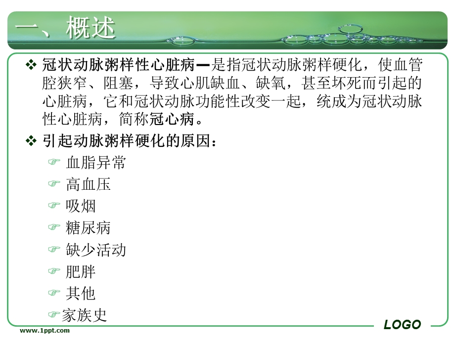 急性心梗病人护理心得ppt课件.ppt_第3页