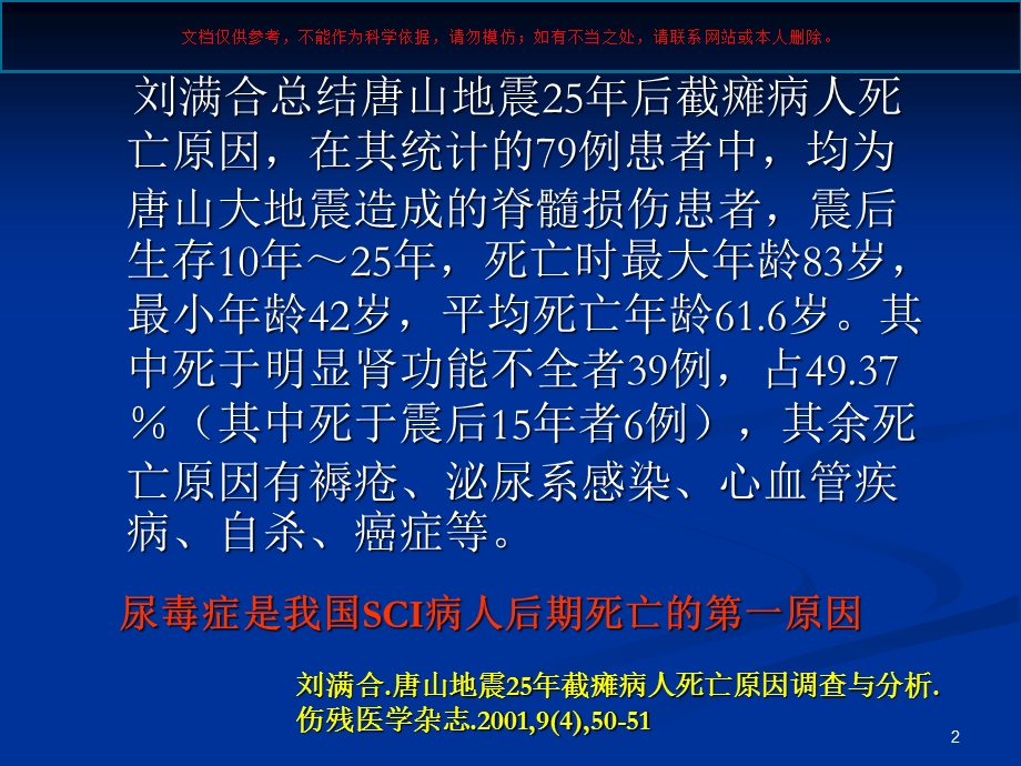 截瘫性神经原性膀胱的表现和处置课件.ppt_第2页