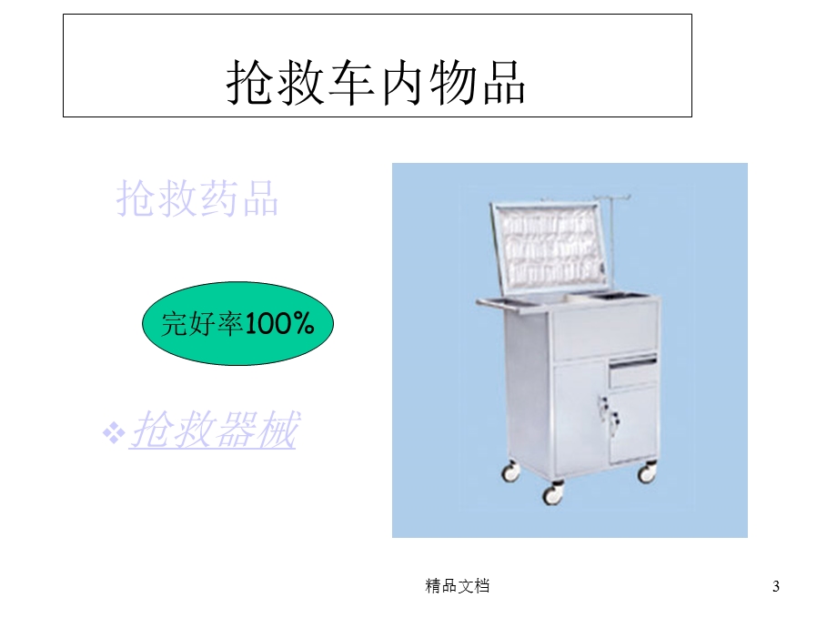 急救车管理与应用课件.ppt_第3页