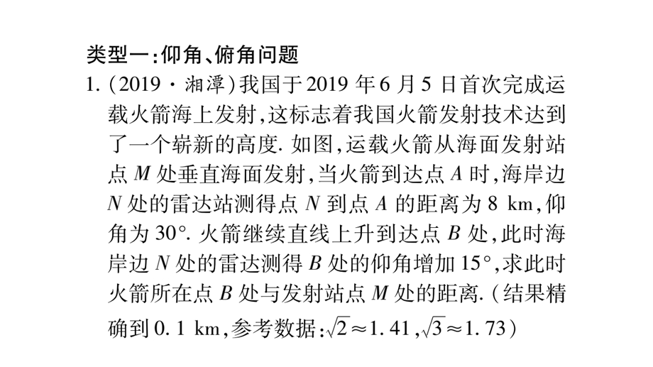 湖南省2020年中考数学专项突破5解直角三角形的实际应用题课时检测课件.pptx_第2页