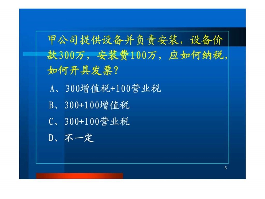 房地产企业汇算清缴调整技巧与纳税风险自查补救课件.pptx_第2页