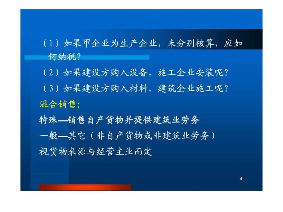 房地产企业汇算清缴调整技巧与纳税风险自查补救课件.pptx_第3页