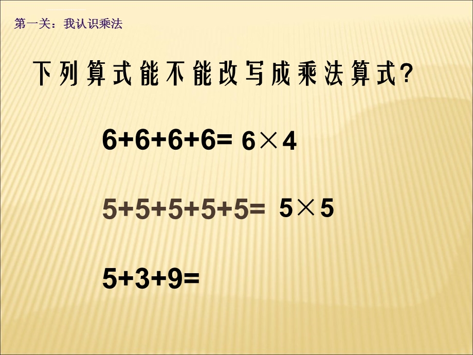 小学二年级上《乘法》整理与复习ppt课件.ppt_第3页