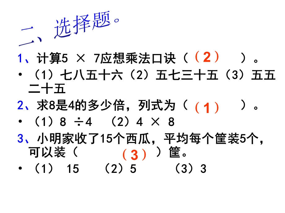 新北师大版数学《长颈鹿与小鸟》课件.ppt_第2页