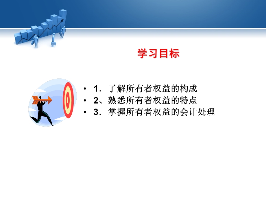 所有者权益ppt课件.ppt_第3页