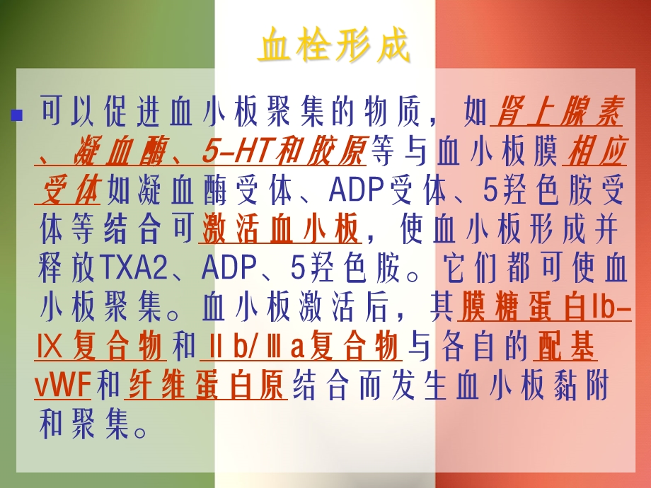 抗血小板药物讲解ppt课件.ppt_第3页