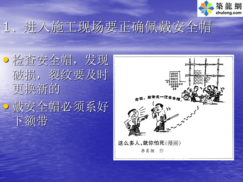 建筑施工安全常识教育ppt课件.ppt_第2页