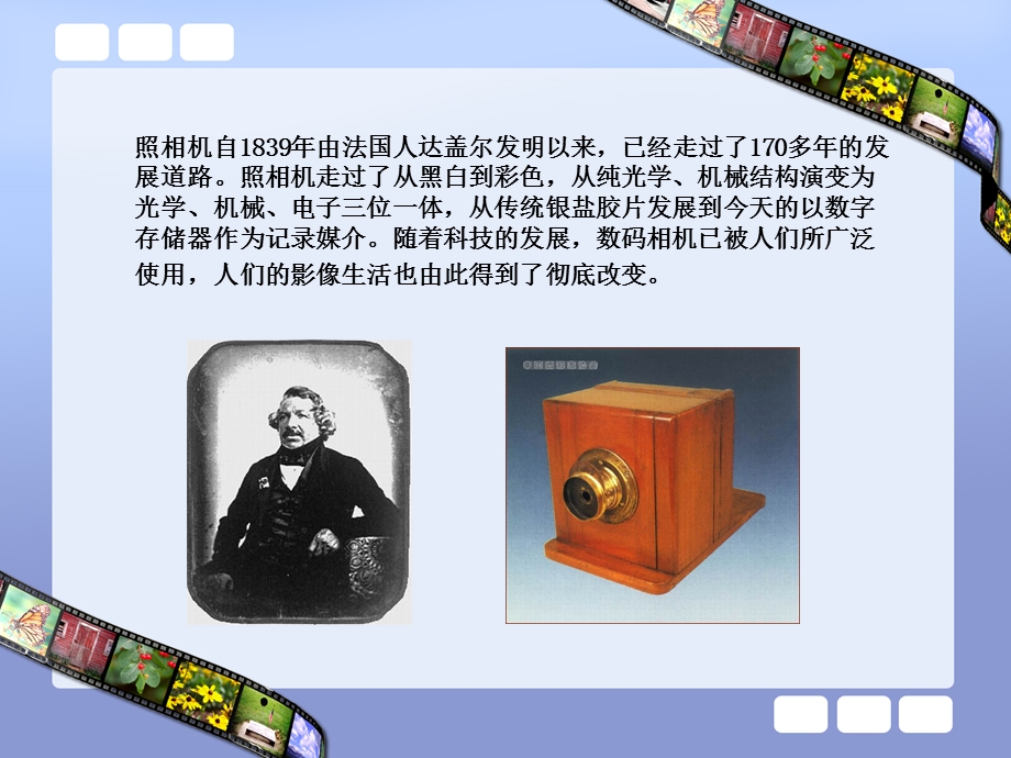 数字摄影基础ppt课件.ppt_第2页