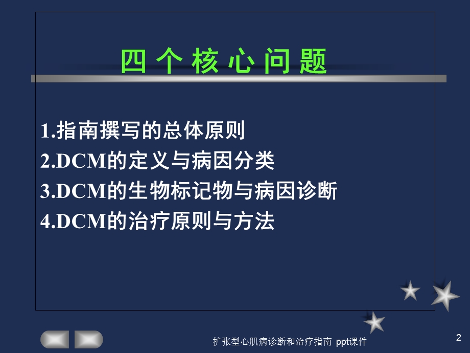 扩张型心肌病诊断和治疗指南课件.ppt_第2页