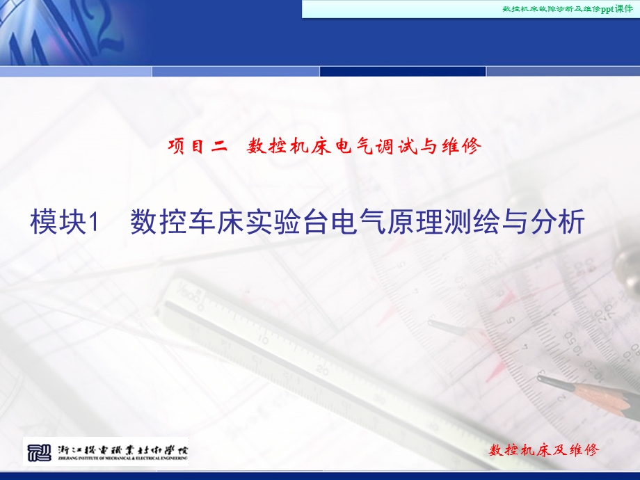 数控机床故障诊断及维修ppt课件.ppt_第2页