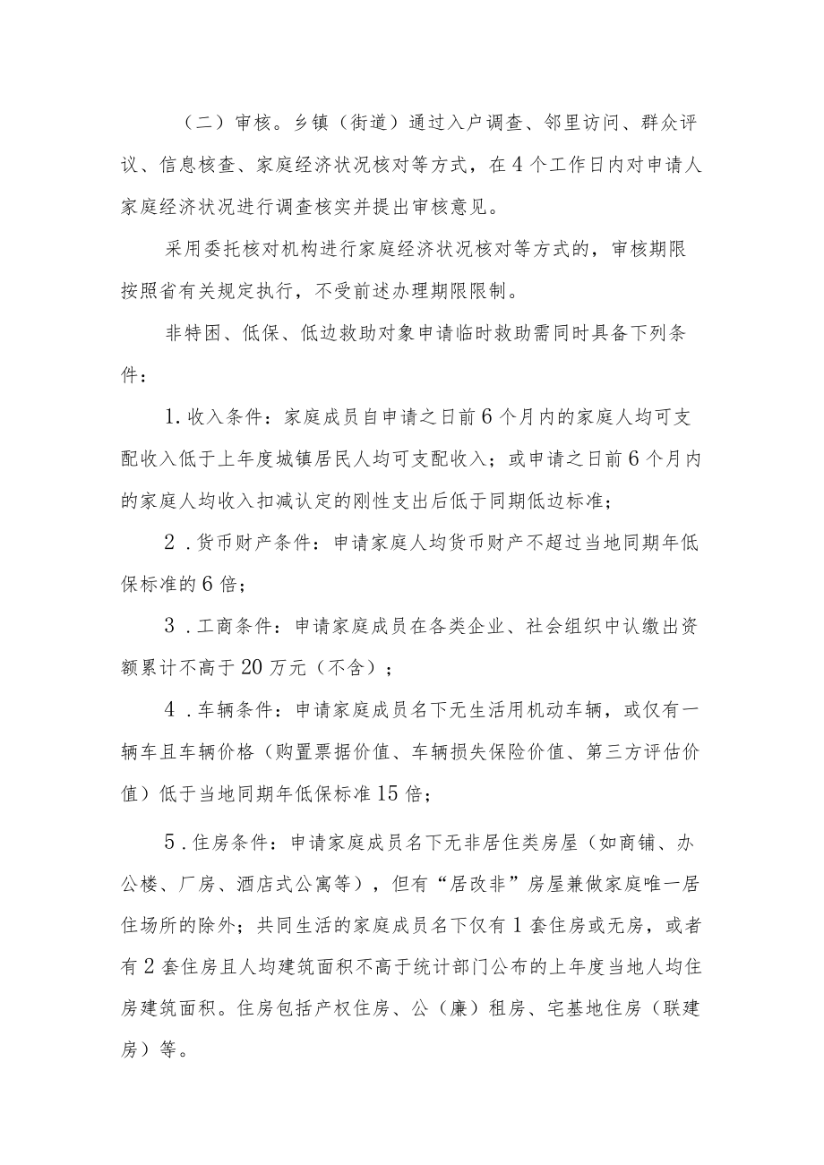 XX县社会救助审批指导规程.docx_第3页