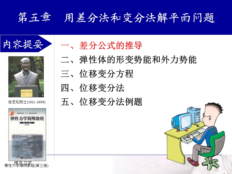 弹性力学用差分法和变分法解平面问题ppt课件.ppt_第2页