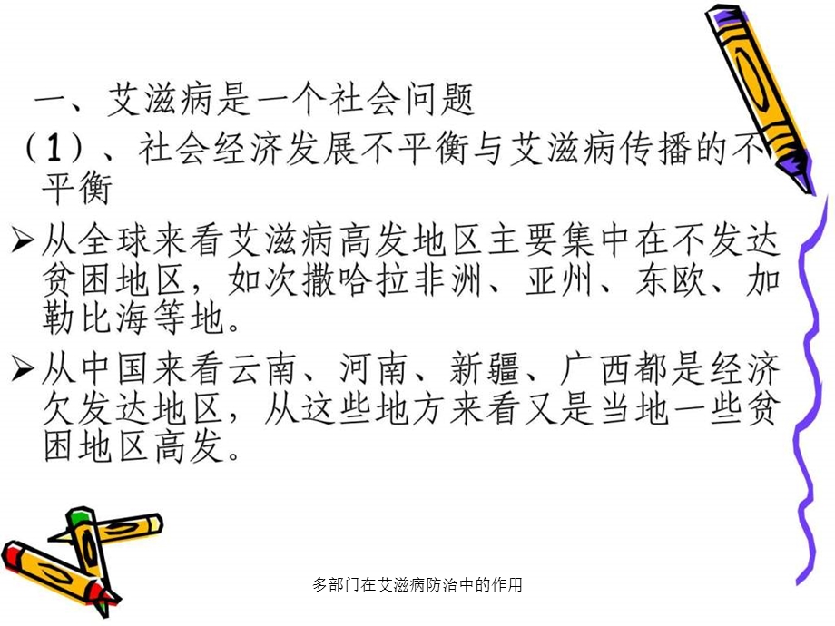 多部门在艾滋病防治中的作用课件.ppt_第2页