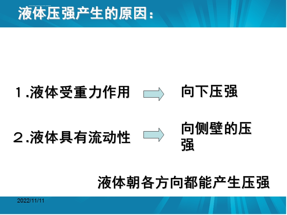 教科版《9.4大气压强》ppt课件.ppt_第3页