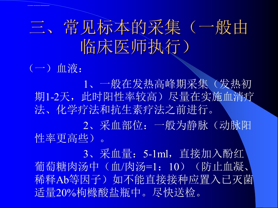 常见临床标本的细菌学检验ppt课件.ppt_第3页