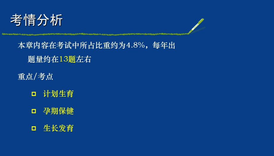 护士资格证考试第十七章课件.ppt_第2页