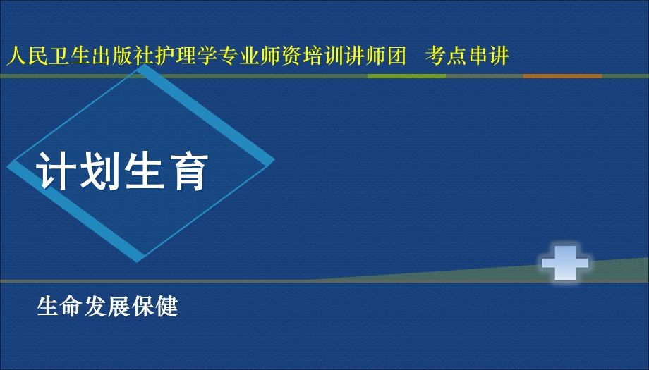 护士资格证考试第十七章课件.ppt_第3页