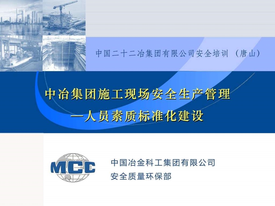 安全人员素质标准化建设课件.ppt_第1页