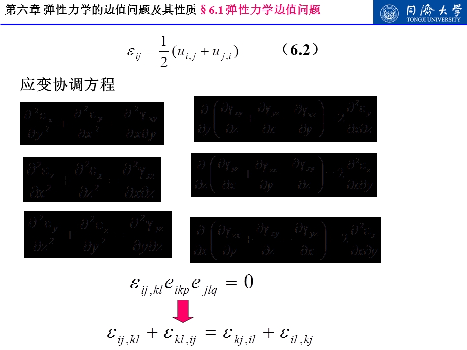 弹性力学第六章 弹性力学的边值问题及一般原理ppt课件.ppt_第3页