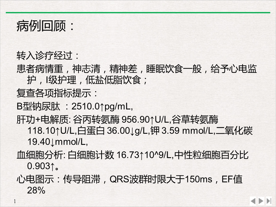 尖端扭转型室速课件.ppt_第3页