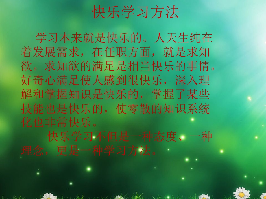 我学习我快乐主题班会ppt课件.ppt_第3页