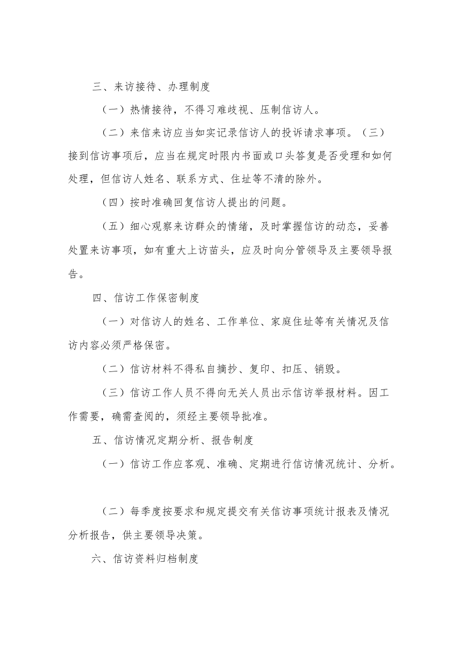 XX县综合行政执法局信访工作制度.docx_第2页