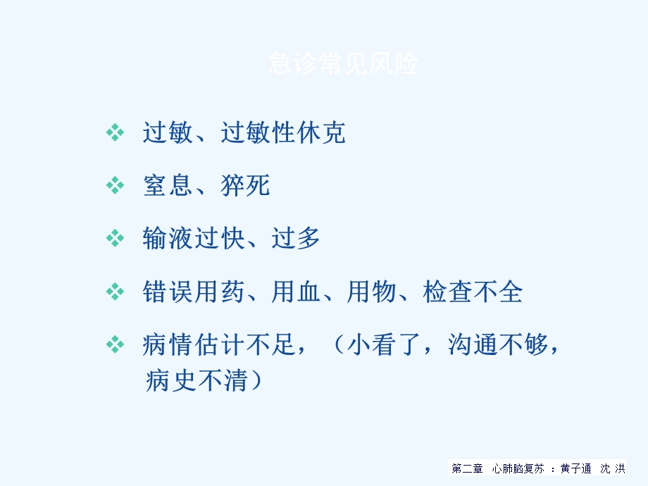 急诊科的风险与防范课件.ppt_第3页