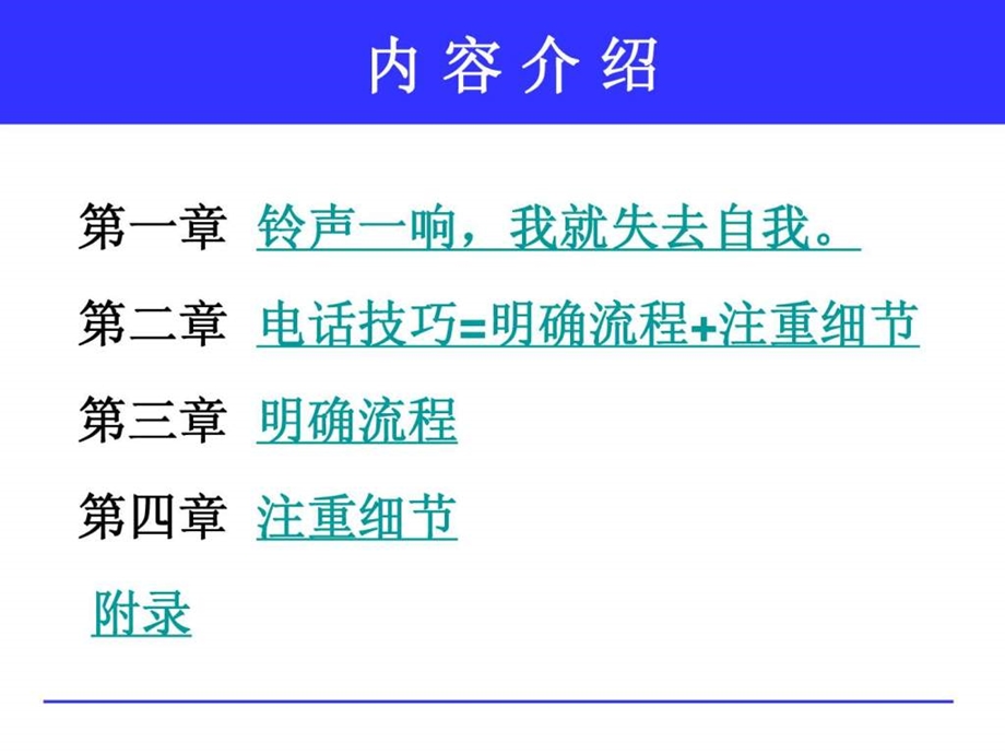 电话销售沟通技巧培训教材课件.ppt_第3页