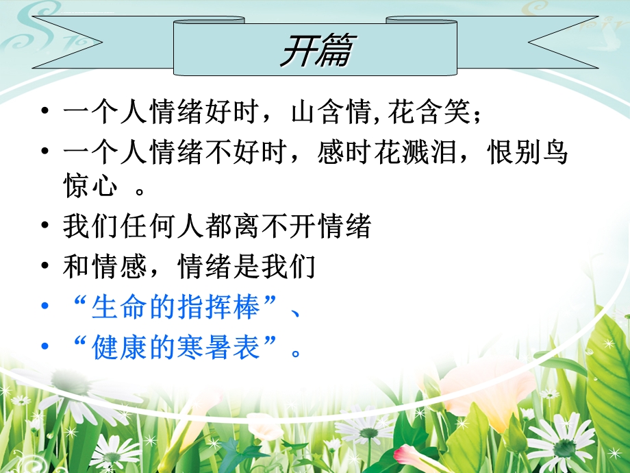 情绪管理谢毅ppt课件.ppt_第2页