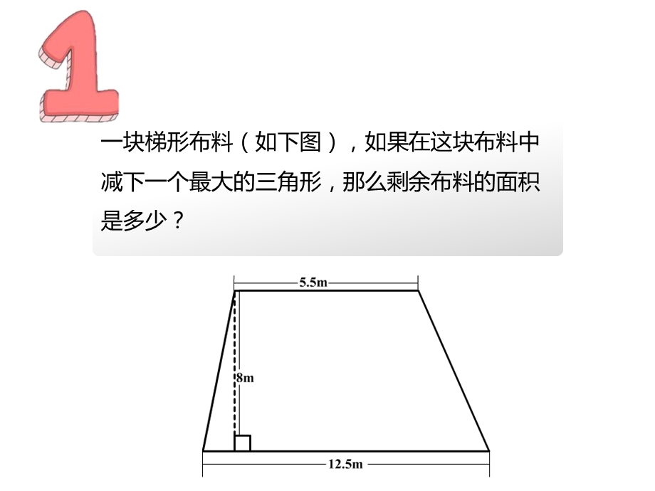 多边形面积(三)组合图形面积求解课件.ppt_第3页