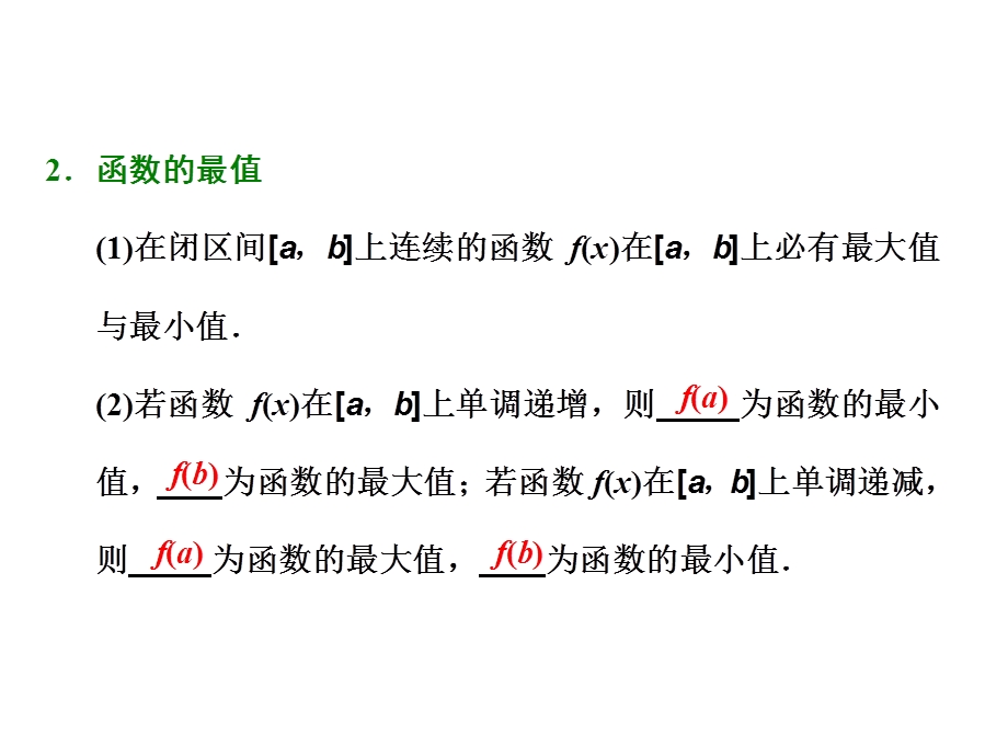 导数与函数的极值、最值课件.ppt_第3页