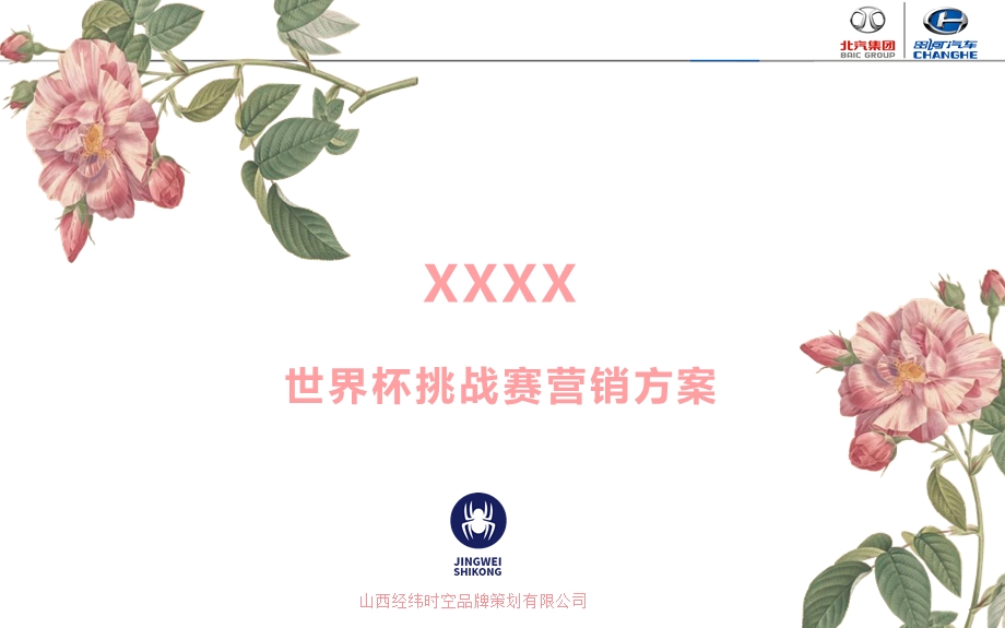 某世界杯活动方案(简)ppt课件.pptx_第1页