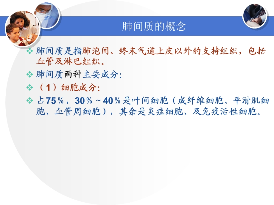 弥漫性间质性肺疾病诊断思路ppt课件.ppt_第3页