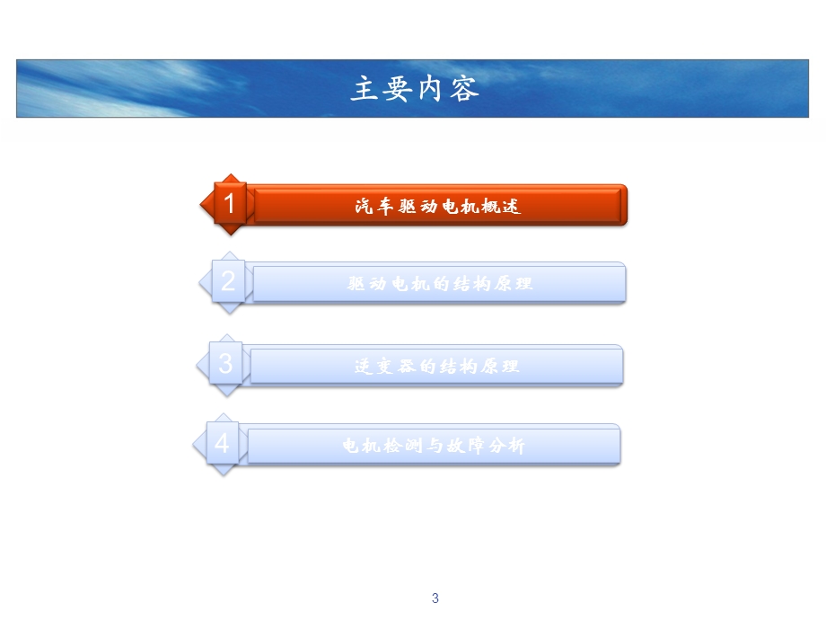 新能源汽车驱动电机及其控制ppt幻灯片课件.ppt_第3页