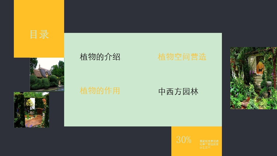 景观植物的空间营造和空间类型ppt课件.ppt_第3页