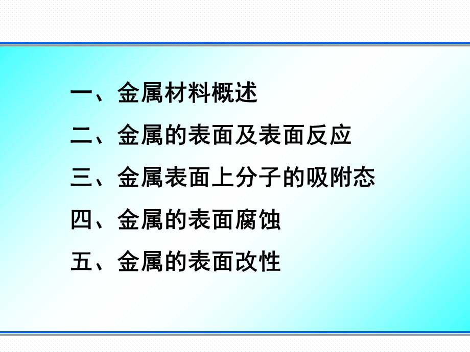 材料表界面第八章ppt课件.ppt_第2页