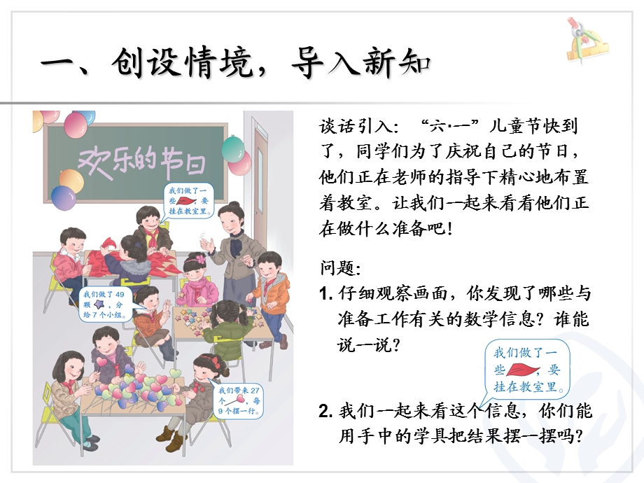 新人教版二年级数学下册第四单元例1、《用7、8的乘法口诀求商》ppt课件.ppt_第3页