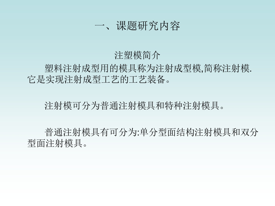 模具毕业设计答辩ppt课件.ppt_第2页