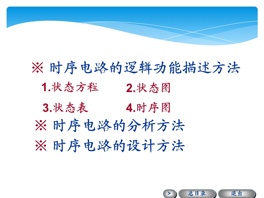 时序逻辑电路介绍ppt课件.pptx_第2页