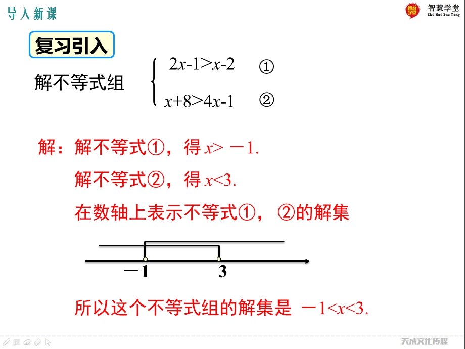 归纳解一元一次不等式组的一般步骤ppt课件.ppt_第3页