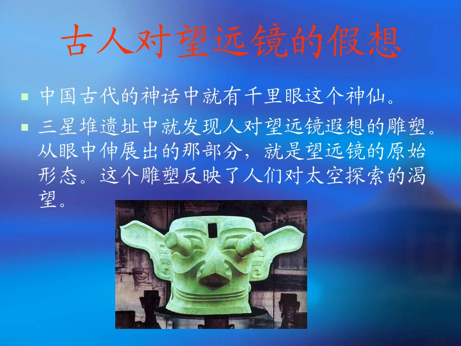 望远镜的发展历程ppt课件.ppt_第3页