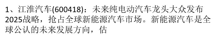 机构推荐下周具备布局潜力的7金股ppt课件.pptx_第1页