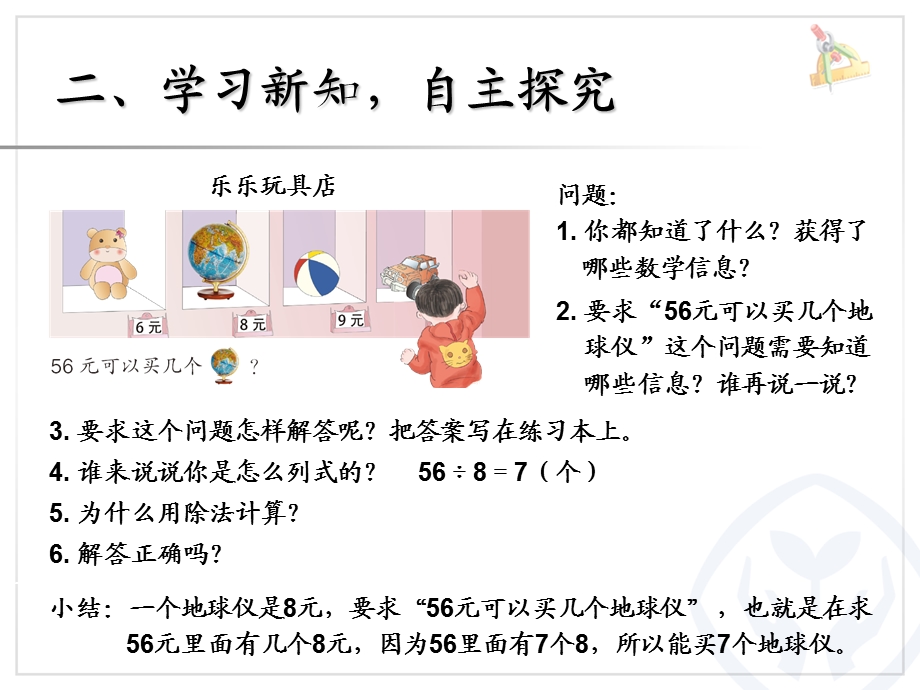 新人教版二年级数学下册第四单元解决问题ppt课件.ppt_第3页