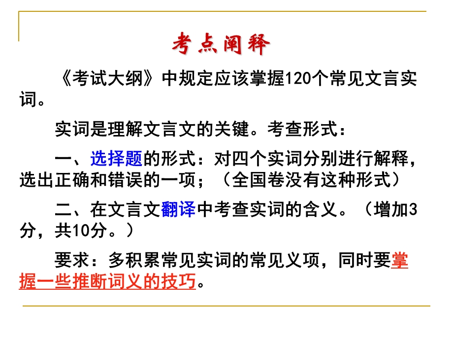 文言实词推断方法ppt课件.ppt_第1页