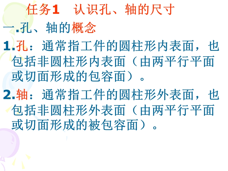 极限配合及尺寸检测ppt课件.ppt_第3页