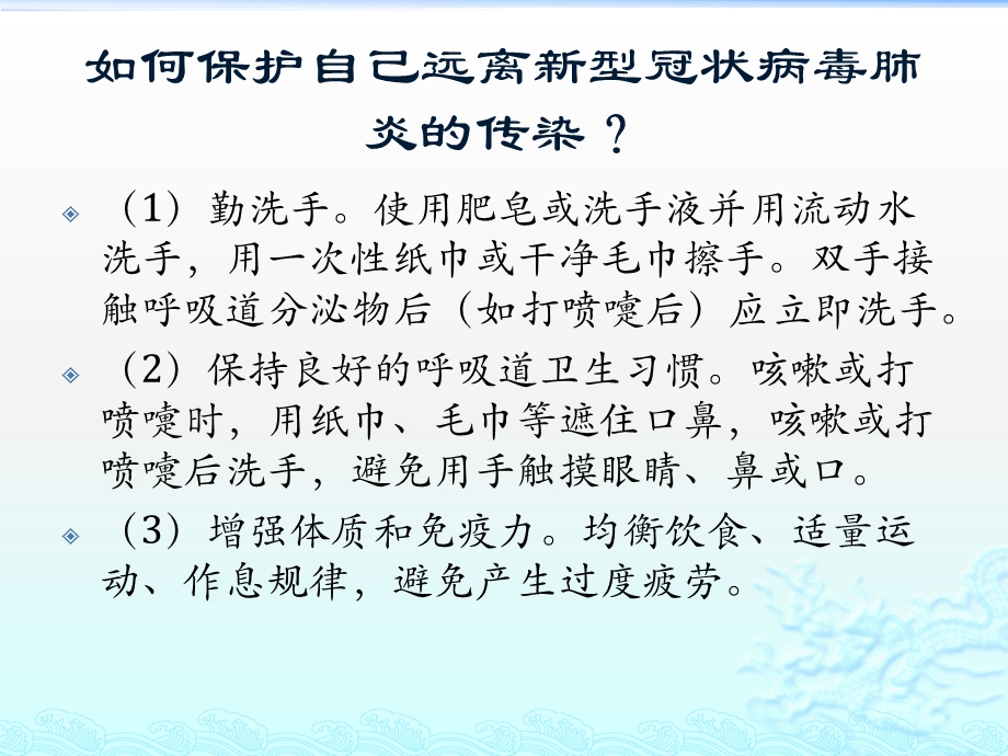 新冠肺炎的个人防护ppt课件.pptx_第3页